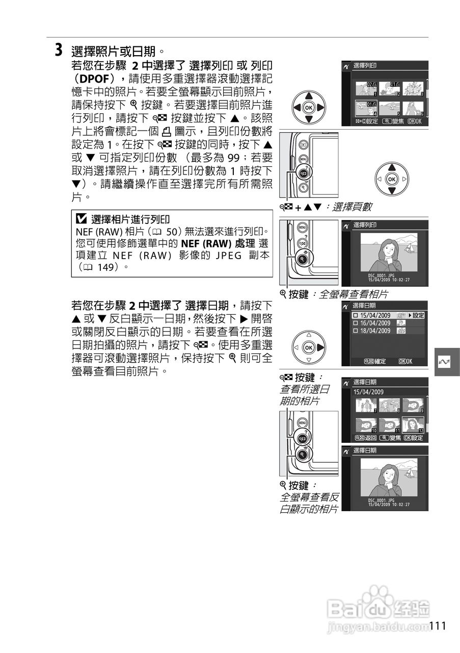 尼康D3000数码相机使用说明书:[13]