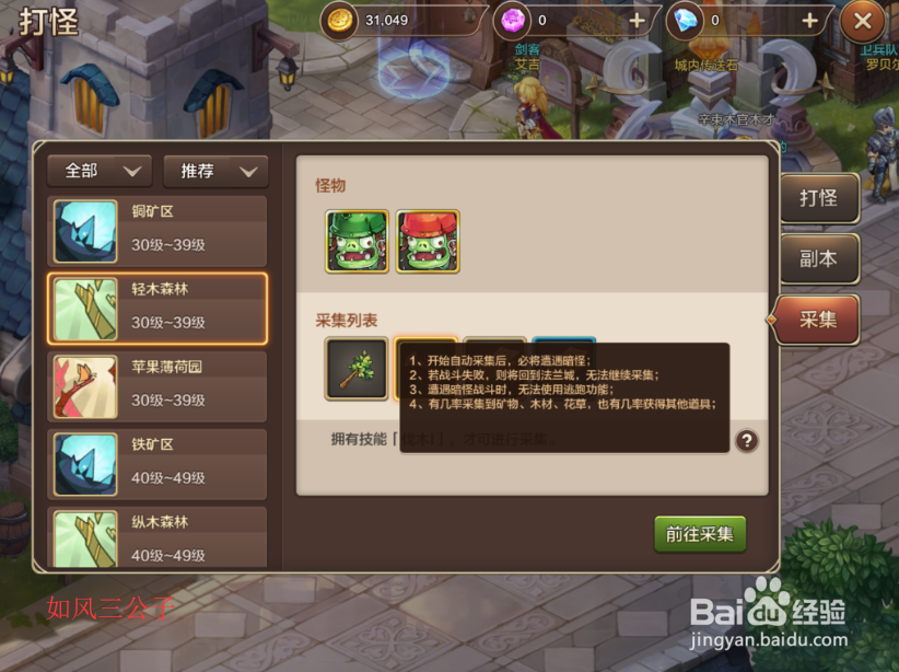 魔力宝贝铁杉怎么获得