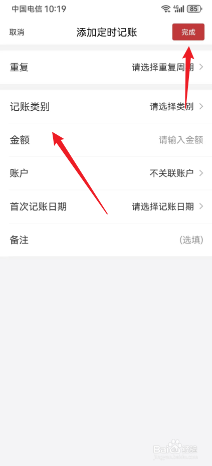 记账备忘录精灵怎么添加定时记账