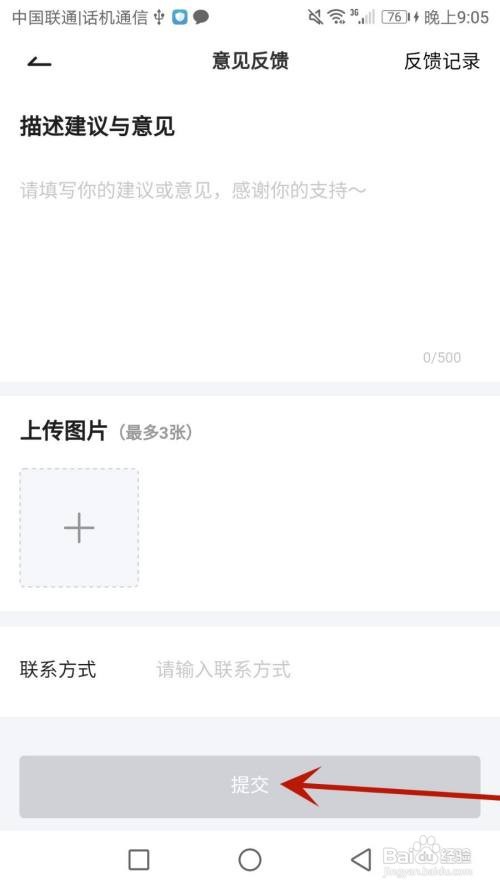 怎么给讯飞晓医应用反馈意见