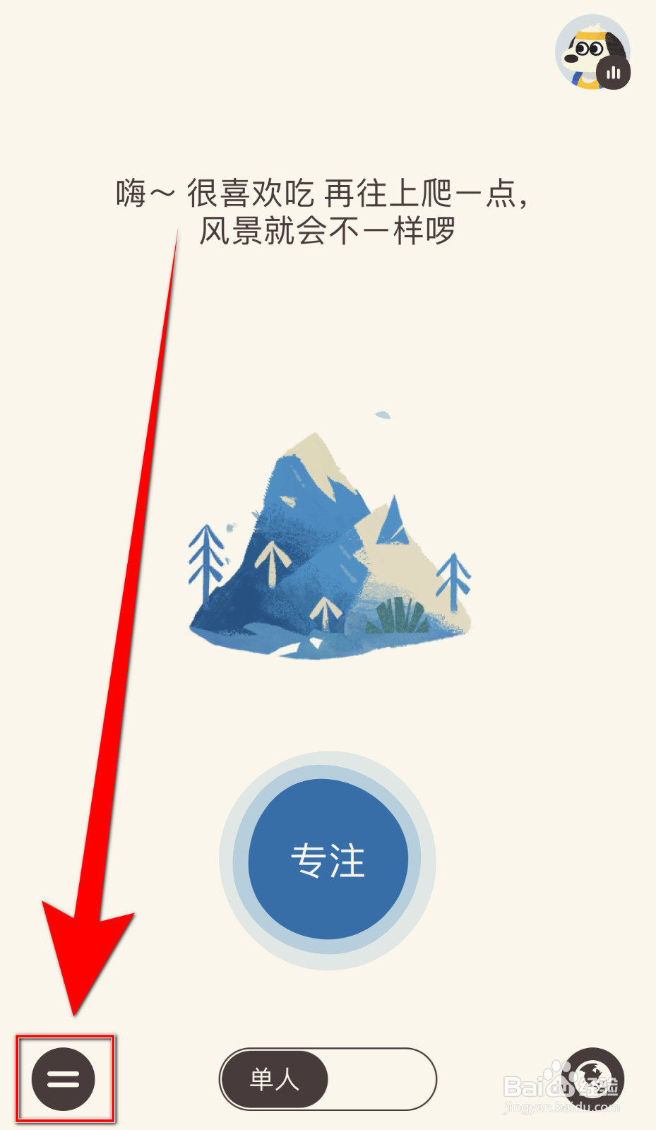 怎么开启专注旅人iCloud资料备份