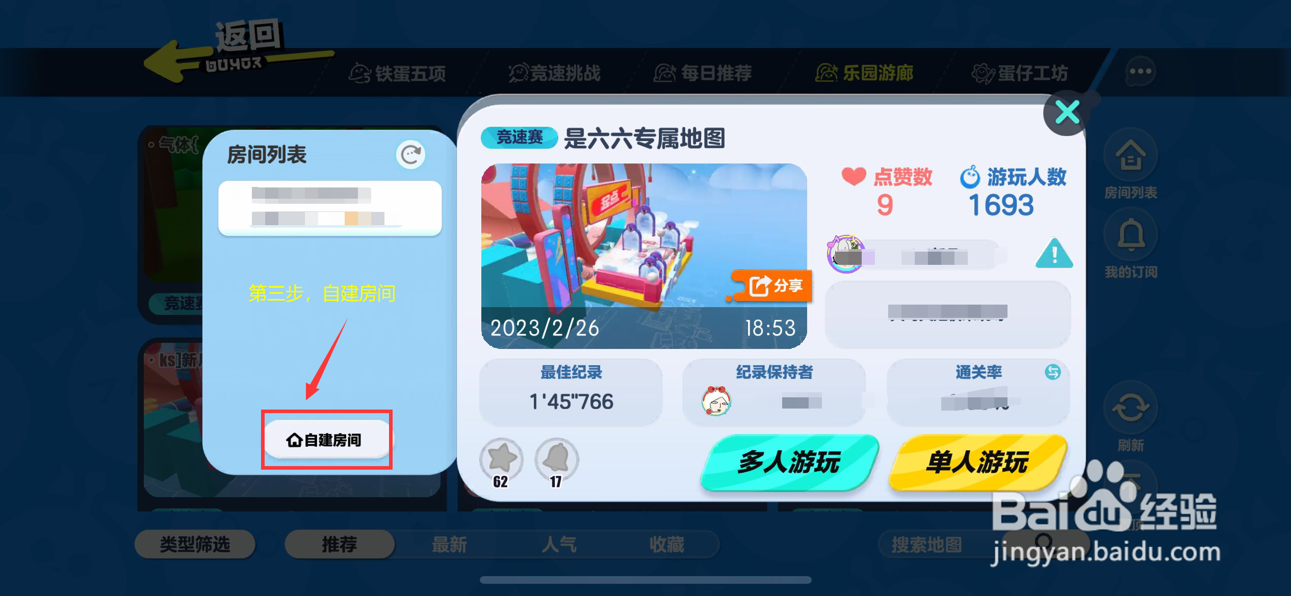 蛋仔两个人怎么玩乐园