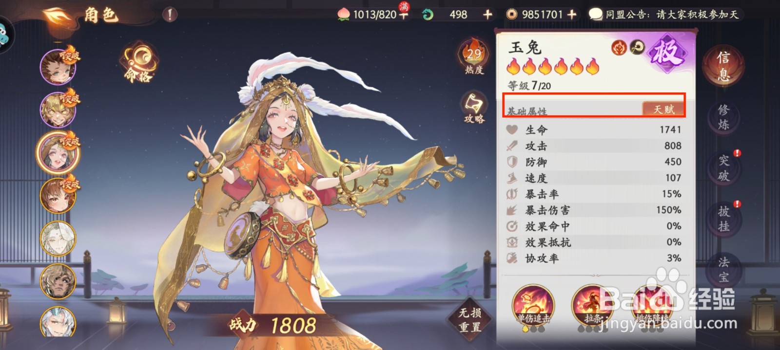 西游笔绘西行玉兔属性如何进行加点?