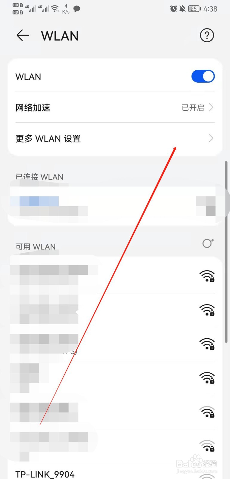 华为mate20怎么查看已保存的网络？