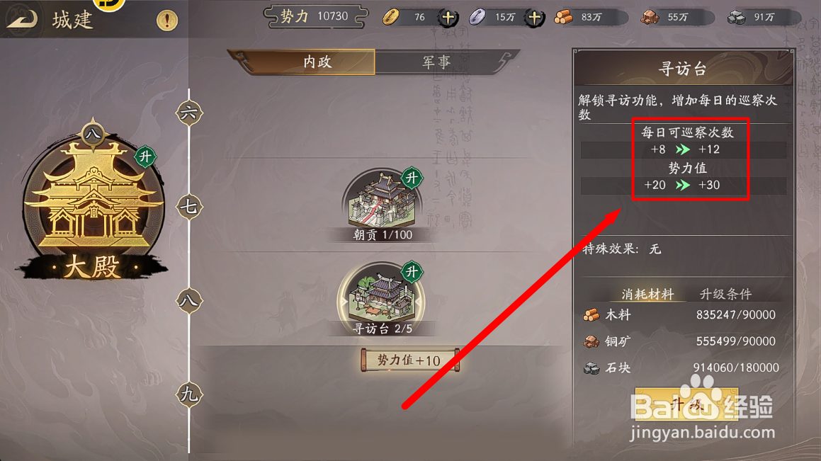 如何提升朝歌每日【政务巡察】的次数