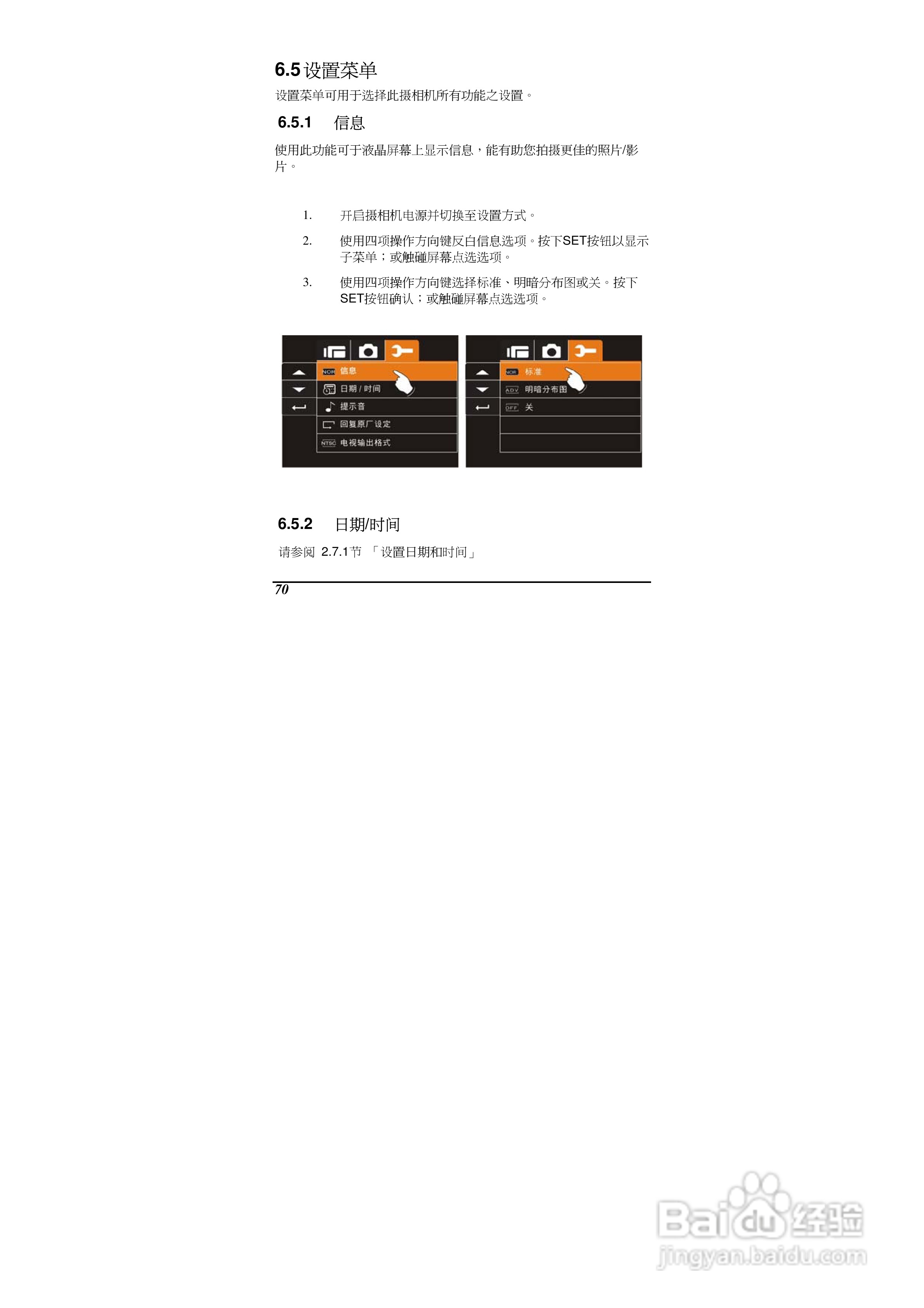 海尔DV-M100数码摄像机说明书:[7]