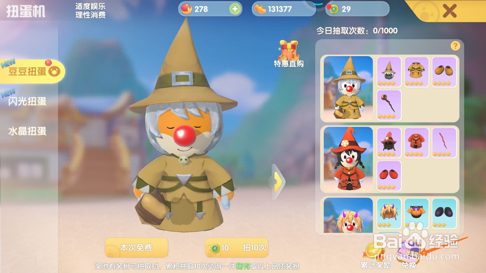 摩尔庄园中哪里得到欣欣向荣裤