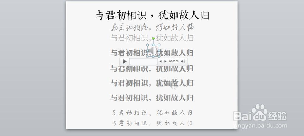 PPT2010嵌入背景音乐，随意换电脑，照样播放