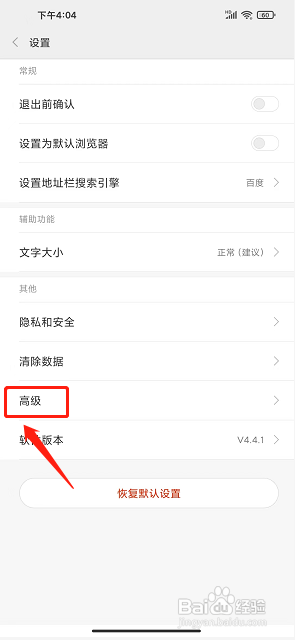 欢欢浏览器app怎么开启阻止弹出式窗口