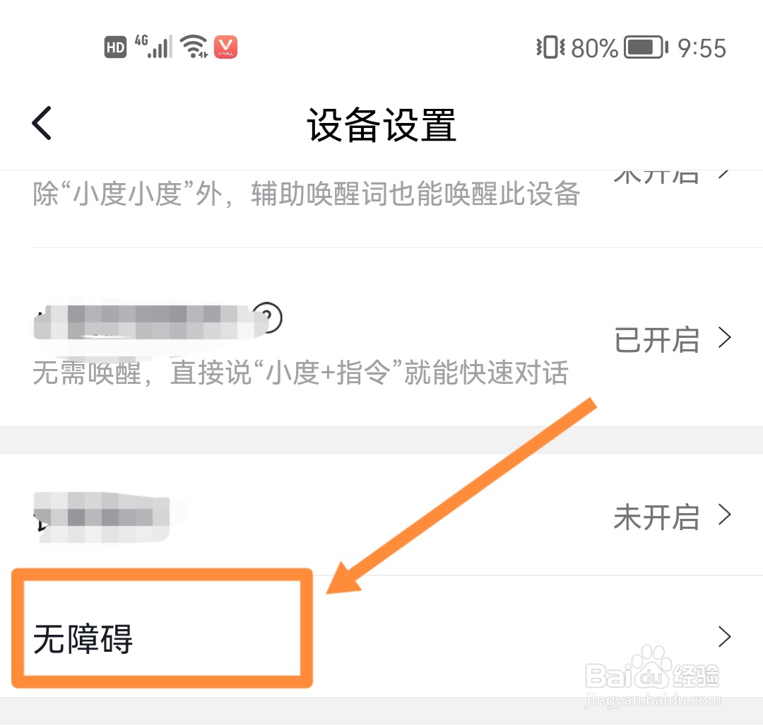 如何设置小度无障碍读屏功能