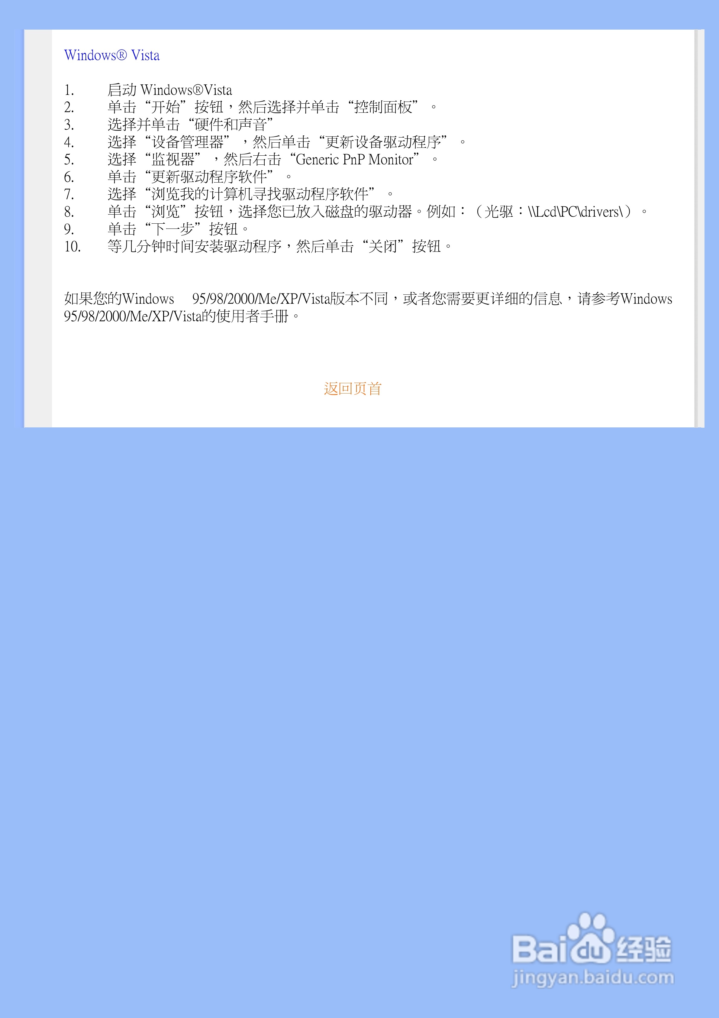 飞利浦200WS8 LCD液晶显示器简体中文版说明书:[6]