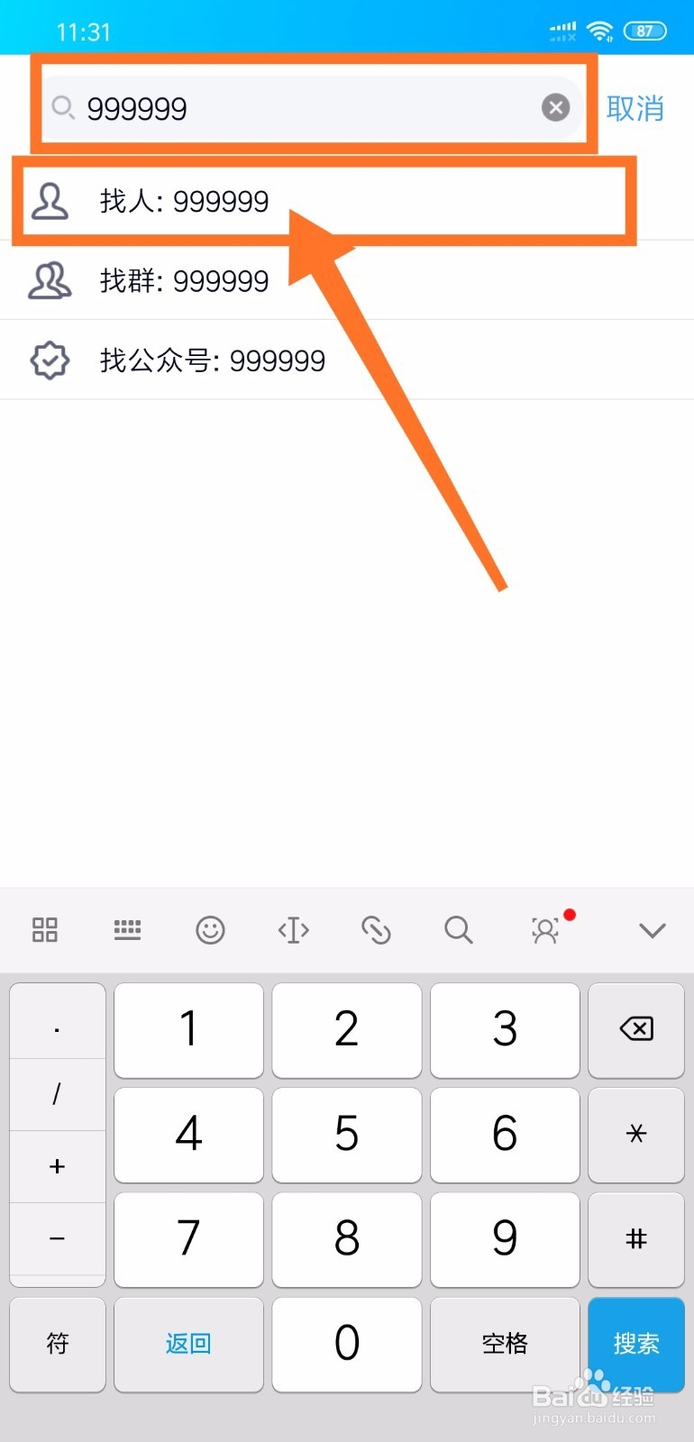 手机版QQ如何添加好友？