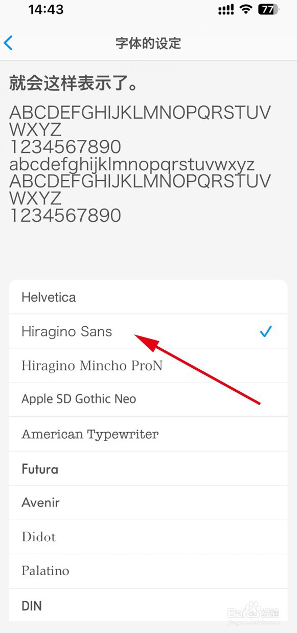 笔记本APP如何设置字体