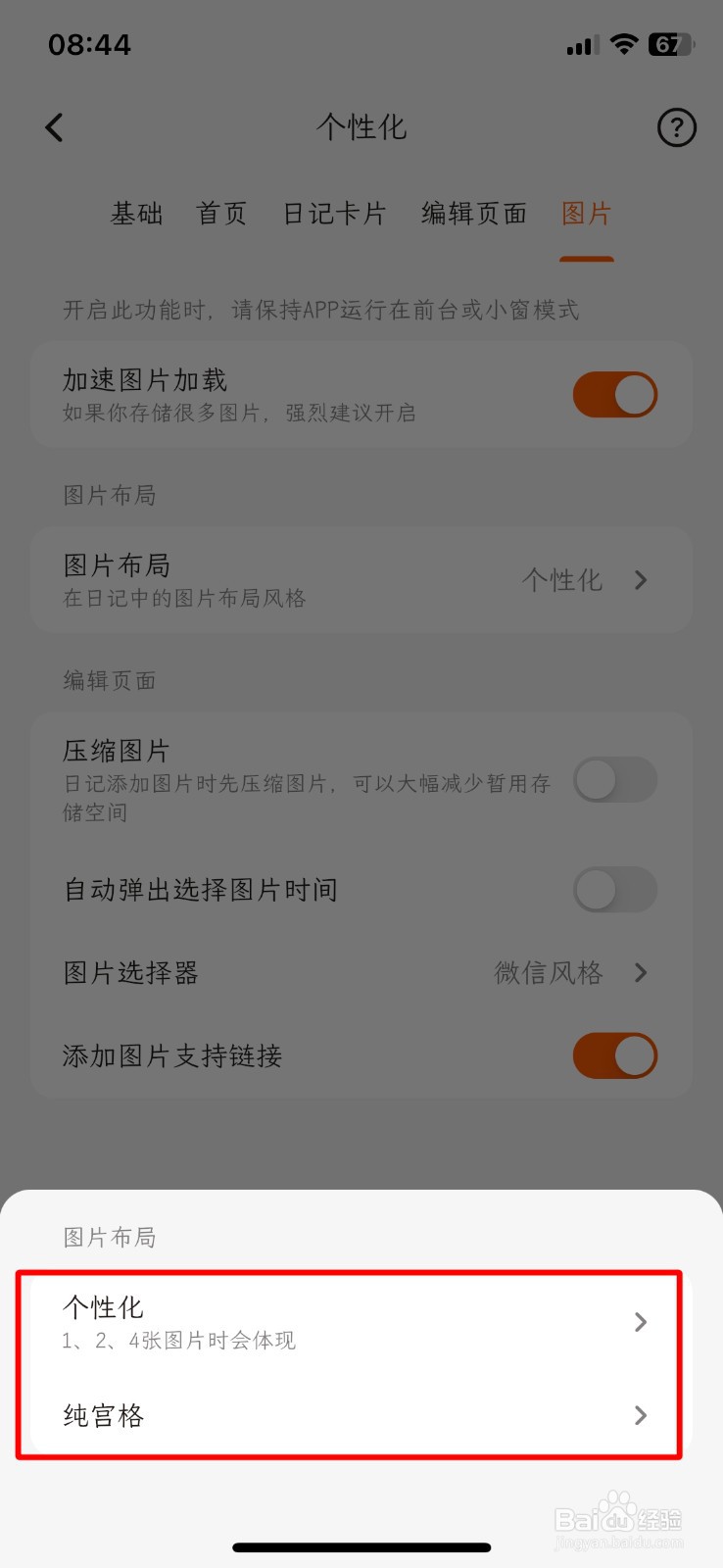 用户怎么在一叶日记更改APP的图片布局