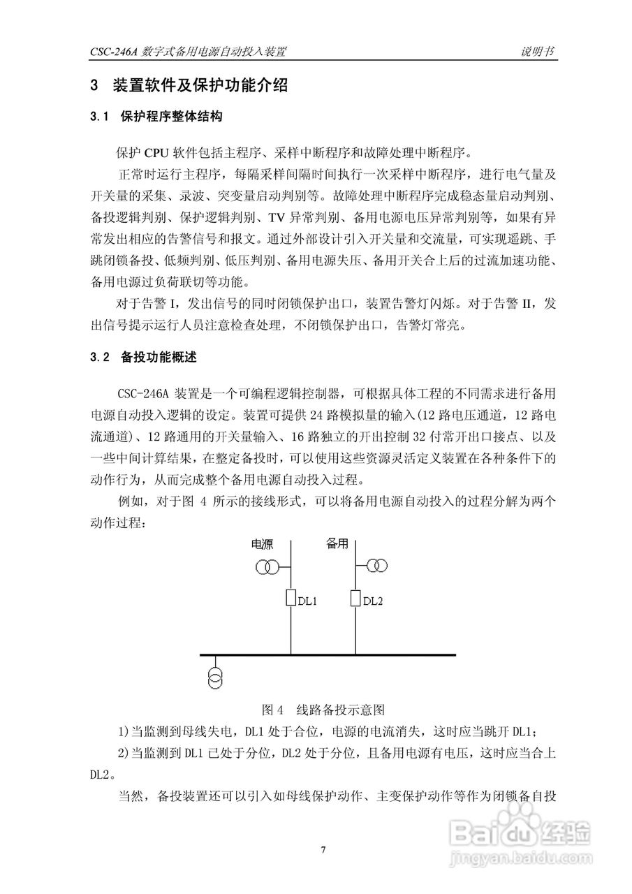 四方CSC-246A数字式备用电源自动投入装置说明书:[2]