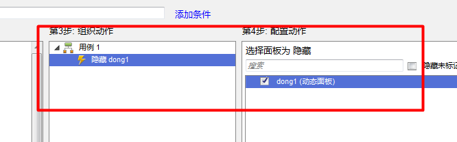 axure中根据面板状态设置交互事件