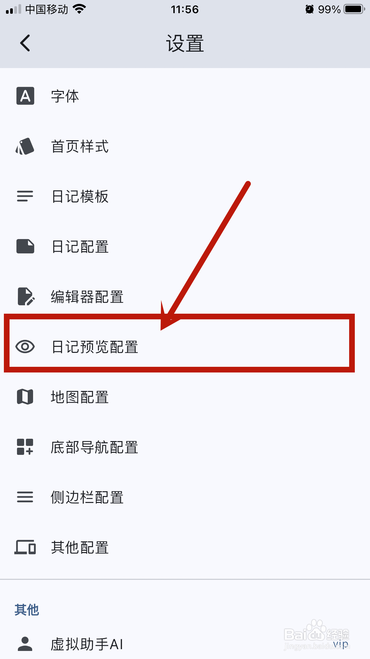 【评论输入框】如何在天悦日记app中关闭