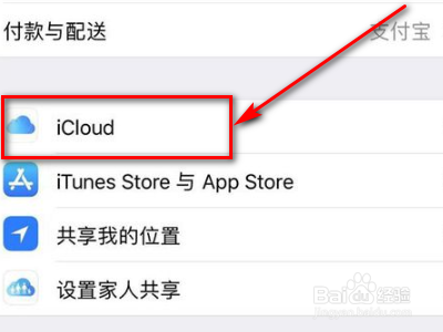 iphone12怎么设置数据迁移