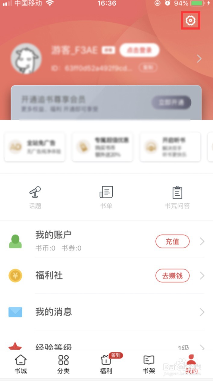 追书神器怎样设置为省流量模式
