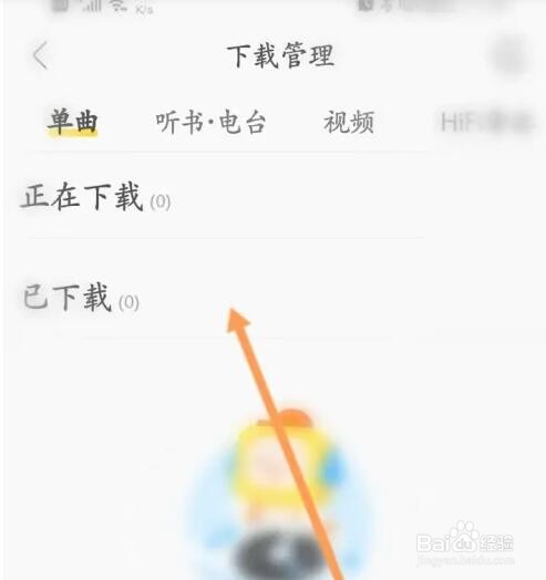 酷我音乐如何查看下载的内容