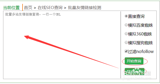 友情链接批量查询时应当注意的问题