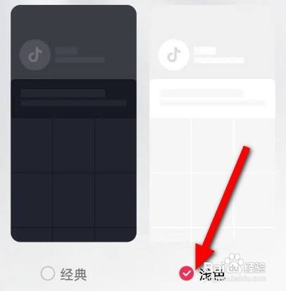 抖音APP如何将背景设置成白色