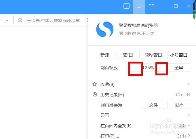 搜狗浏览器如何网页缩放