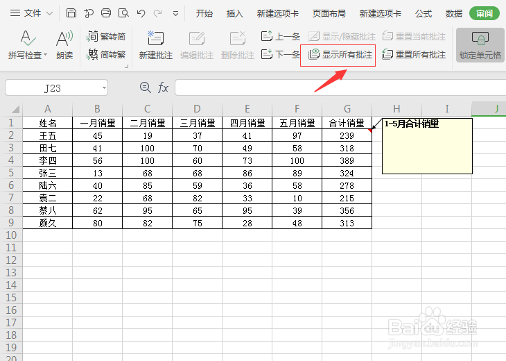 如何在WPS表格中新建批注