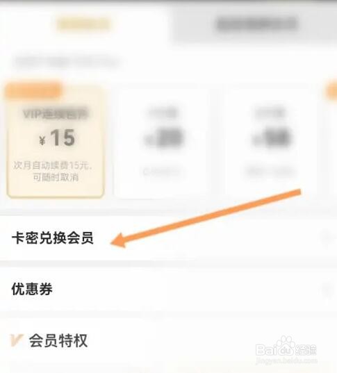 PP视频软件如何使用卡密兑换会员
