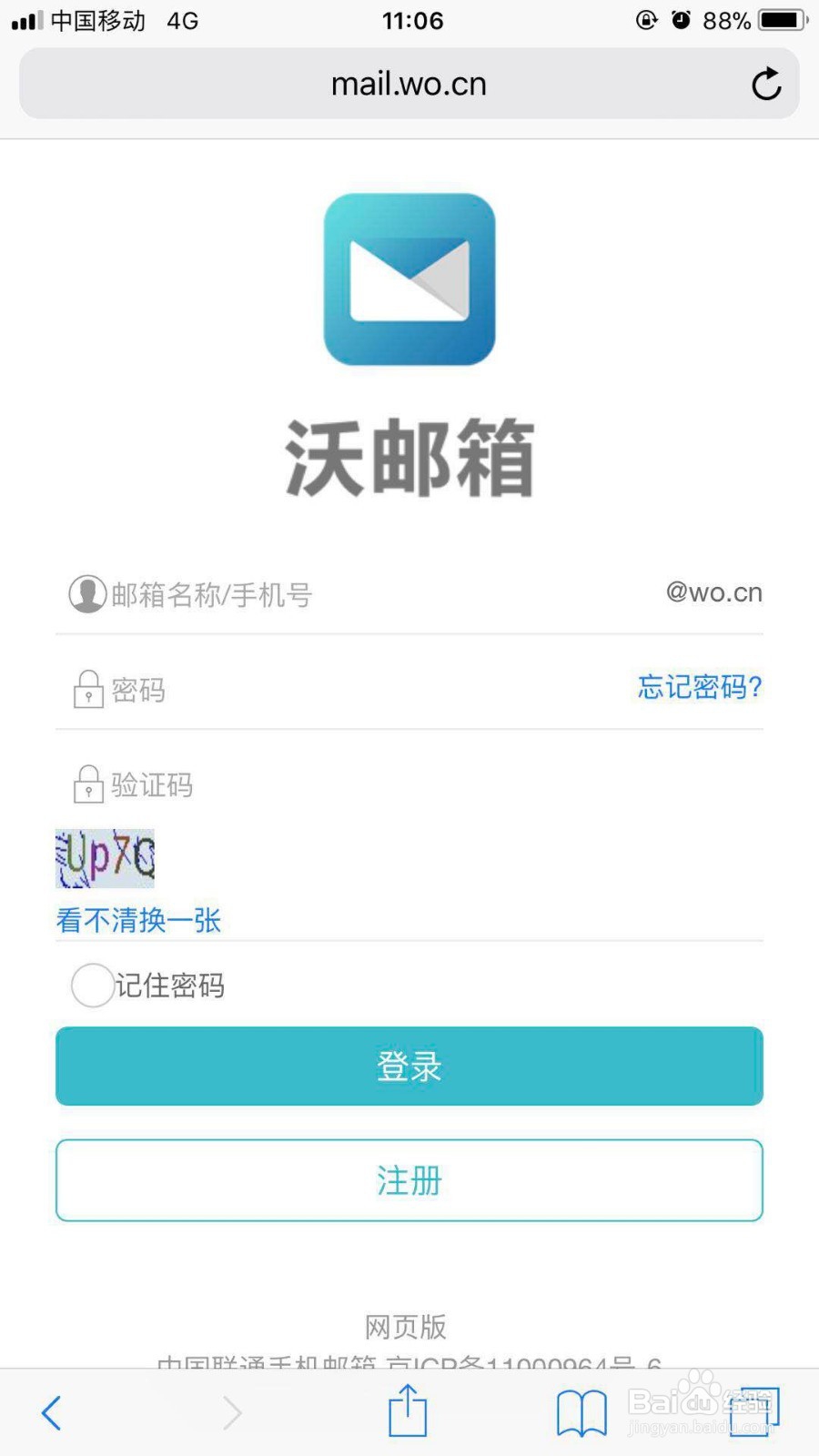 河南手机邮箱（沃邮箱）业务产品介绍？
