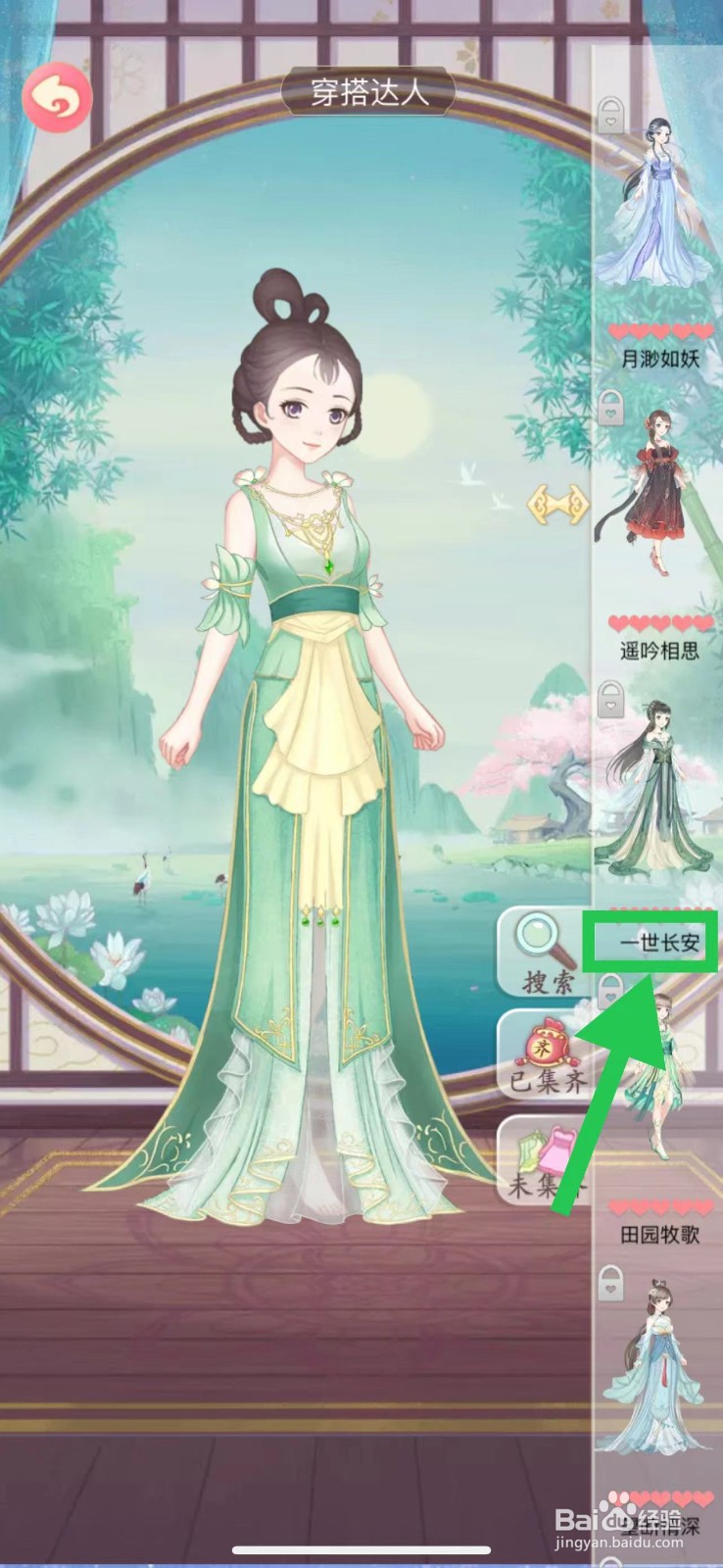 穿越之锦绣缘怎么查看穿搭达人的一世长安