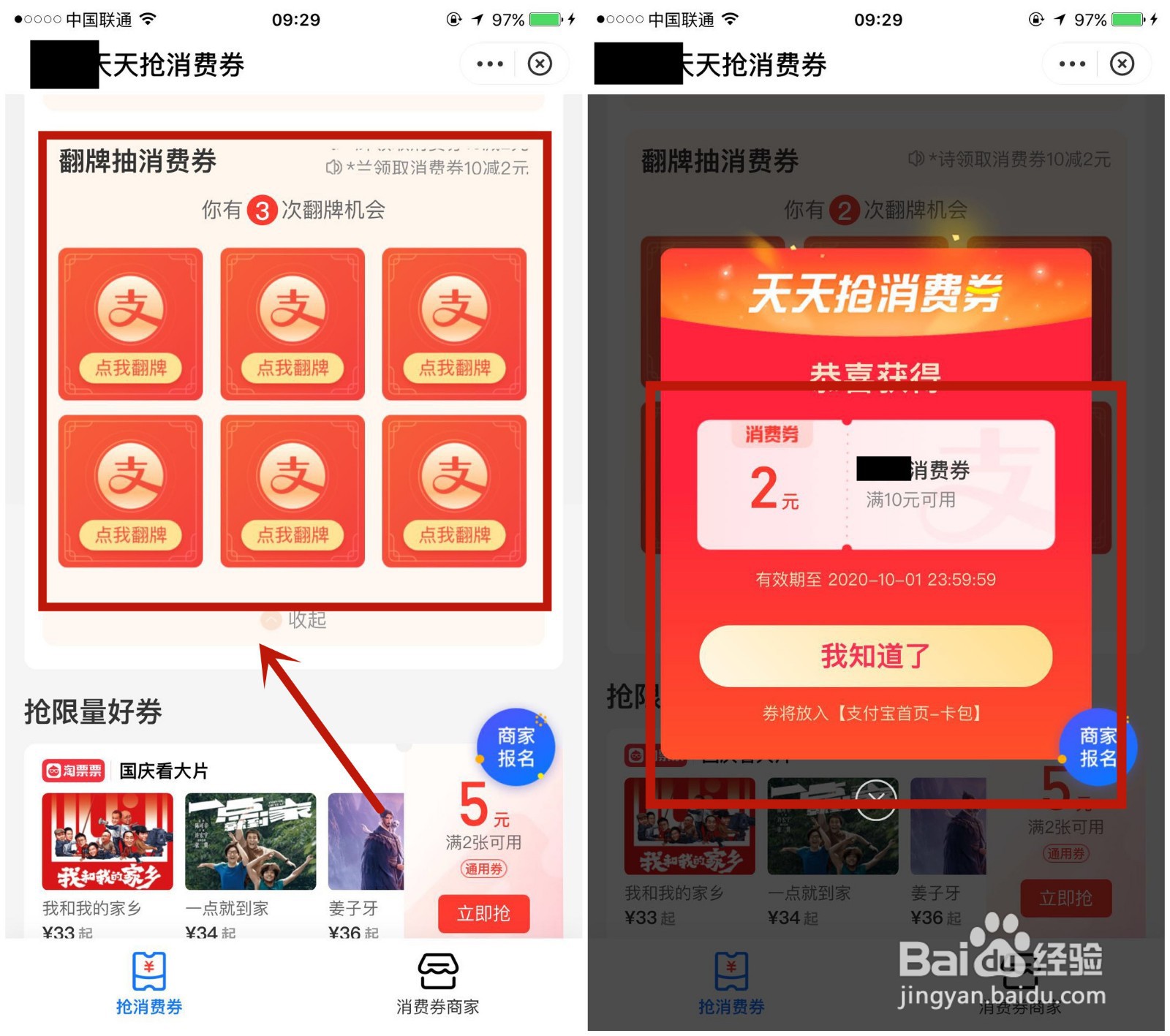 怎么翻牌抽取消费券