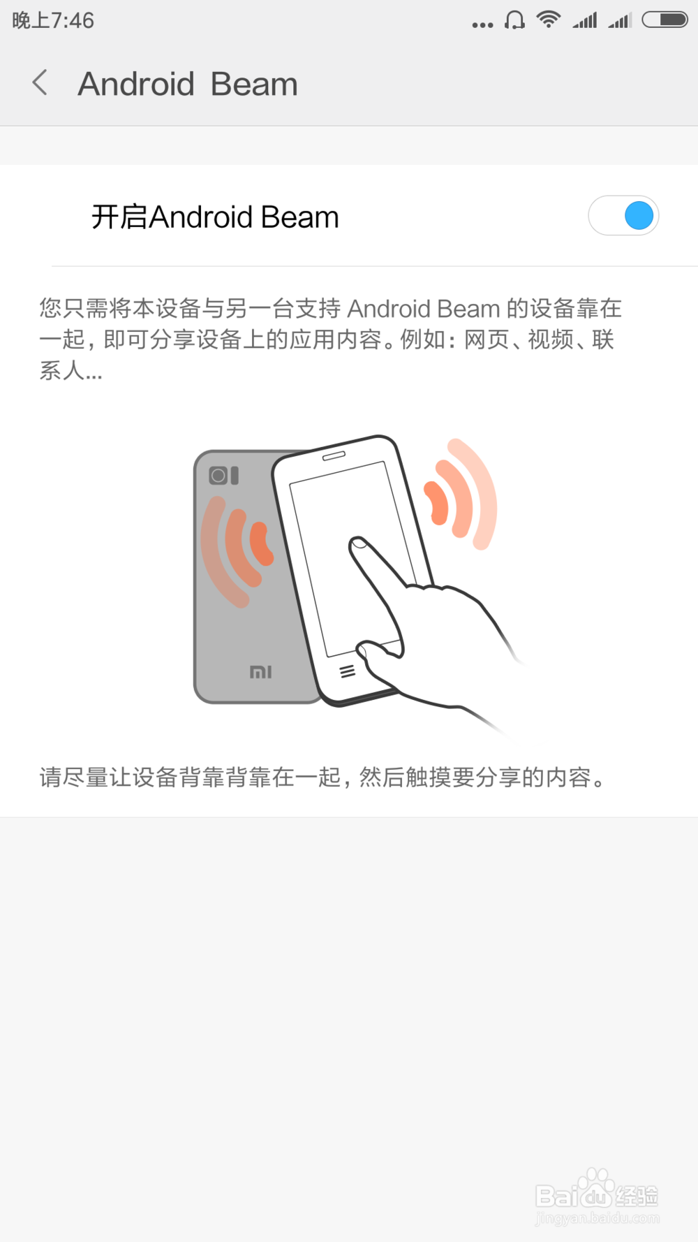 如何用手机NFC功能充值公交/地铁卡