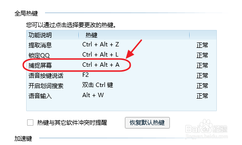 QQ截图的文件夹在什么地方？