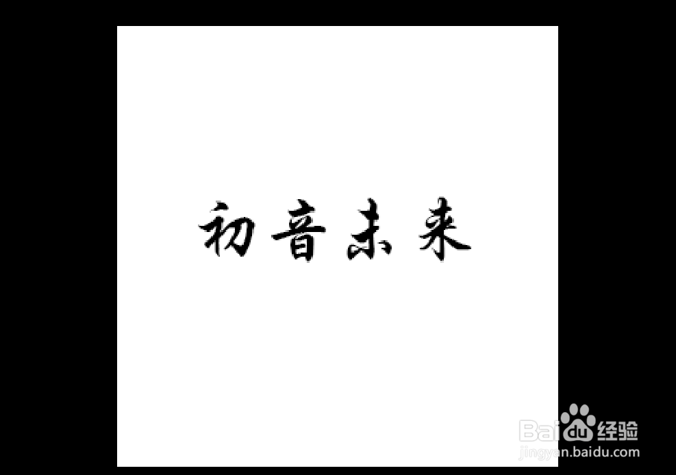 PS怎么给文字进行描边