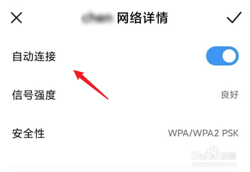 小米手机，如何关闭某个wifi的自动连接功能？