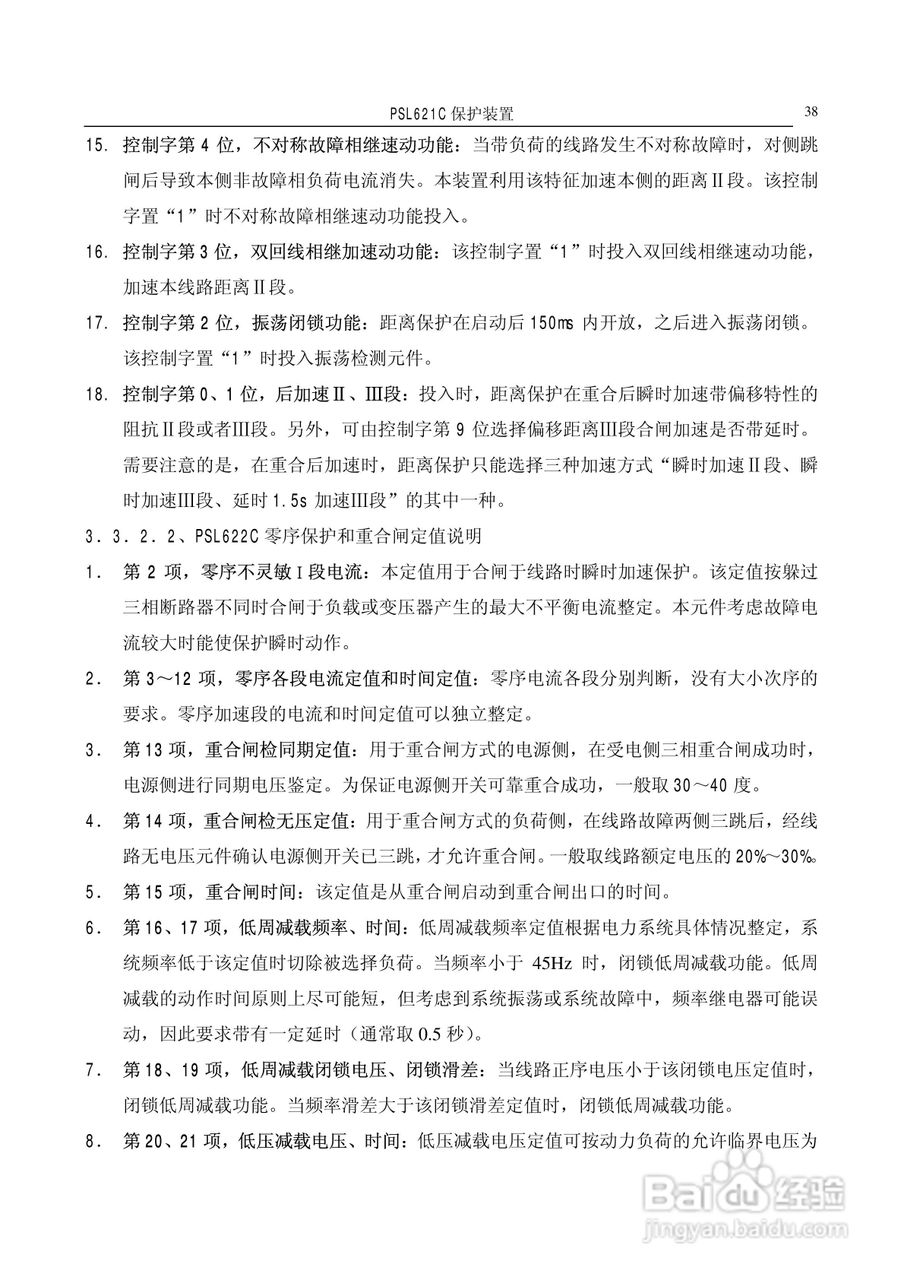 国电南自PSL626C数字式线路保护装置技术说明书:[5]