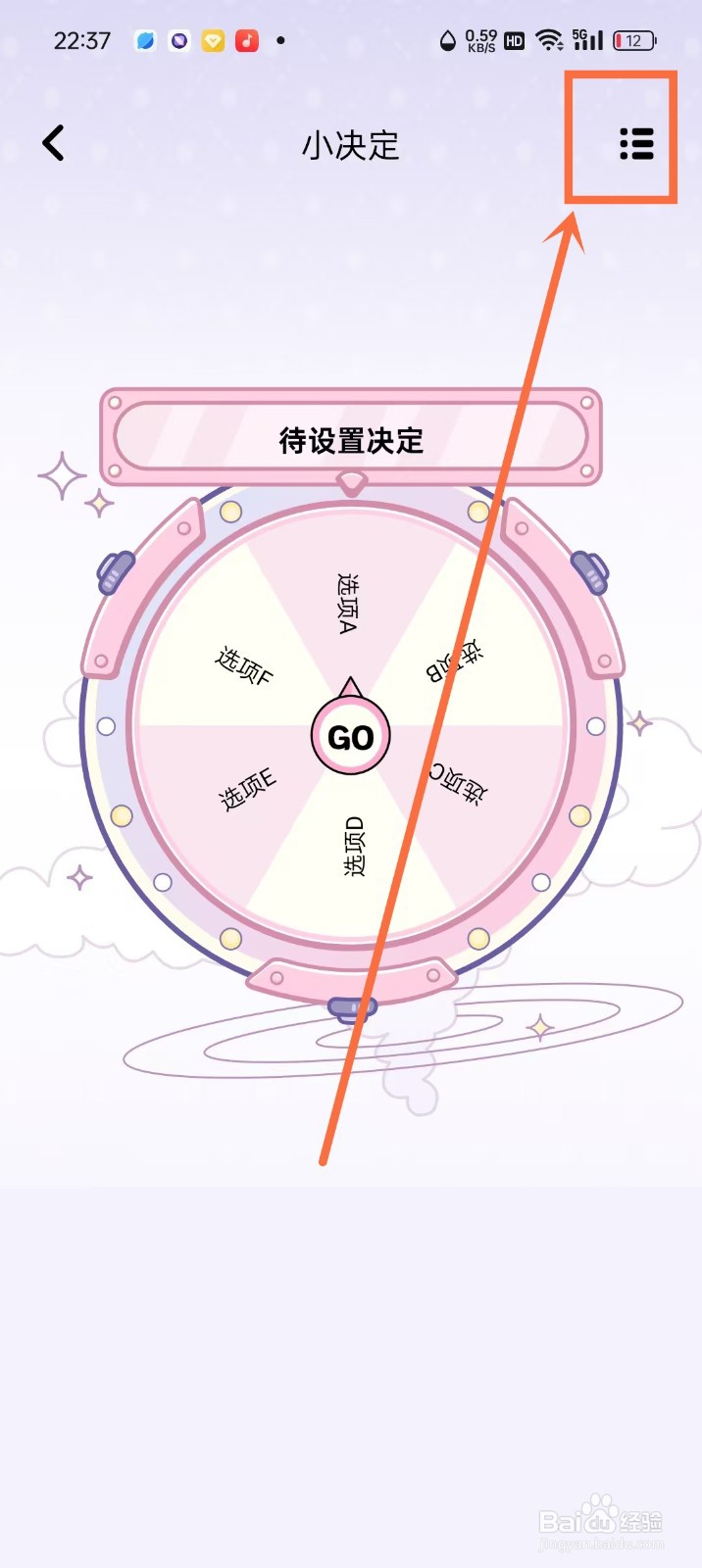 《倒数321》怎么修改决定名称