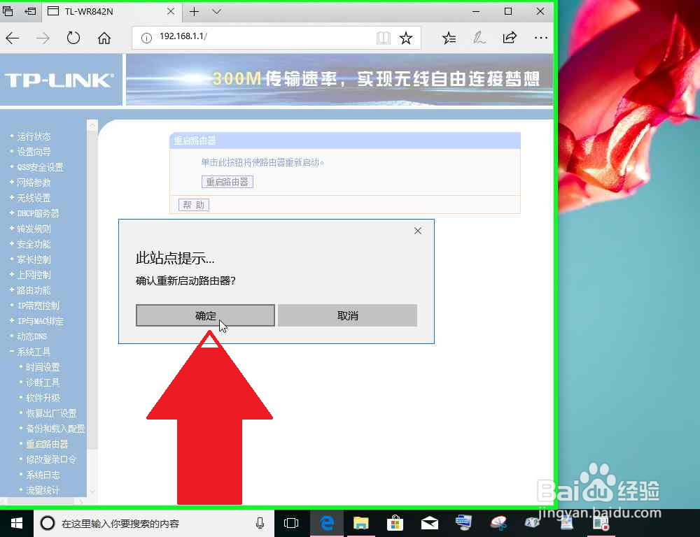 使用电脑把局域网中的副路由器怎样恢复出厂设置