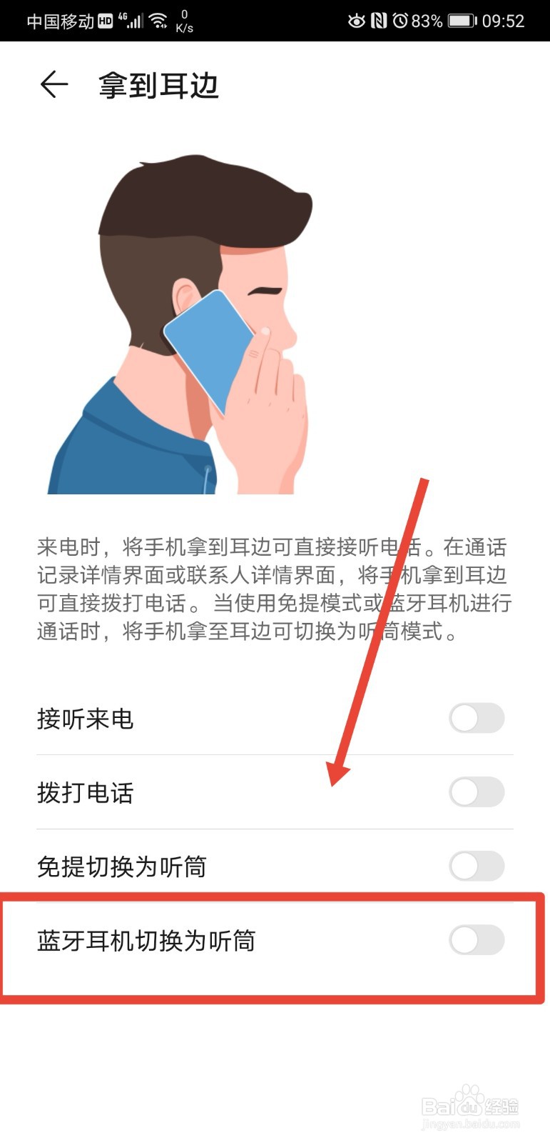 华为手机如何将蓝牙自动切换为听筒