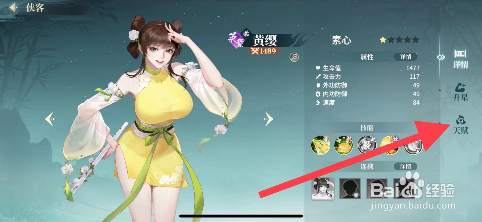 江湖如梦如何加点黄缨的天赋