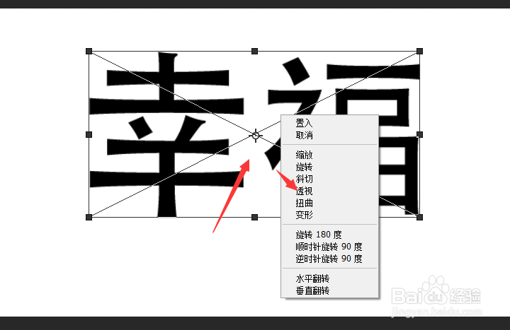 在PS2020中如何将文字添加透视效果样式