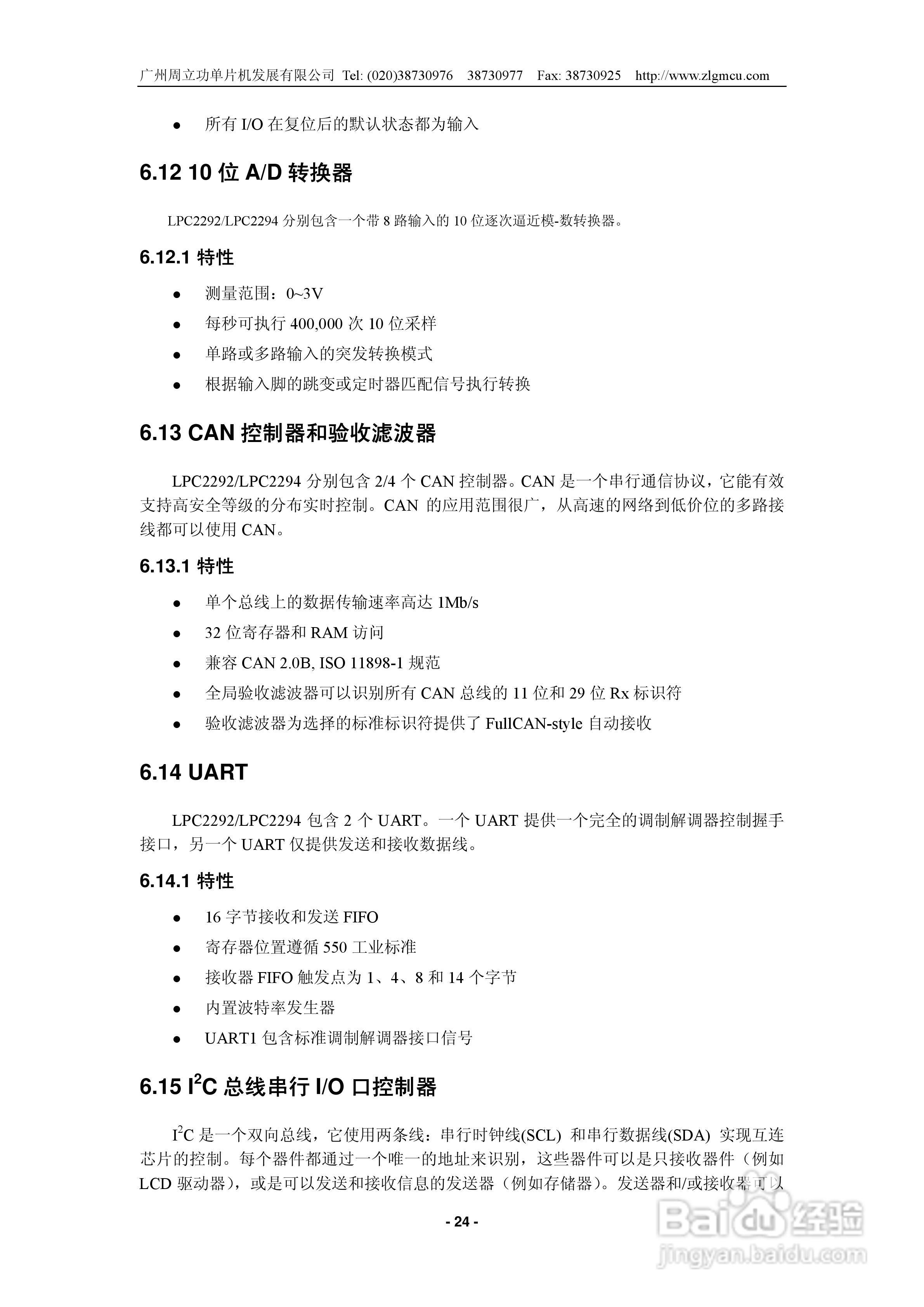 周立功LPC2292/LPC2294微控制器说明书:[3]