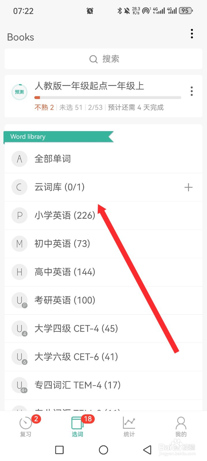 墨墨背单词APP如何添加单词