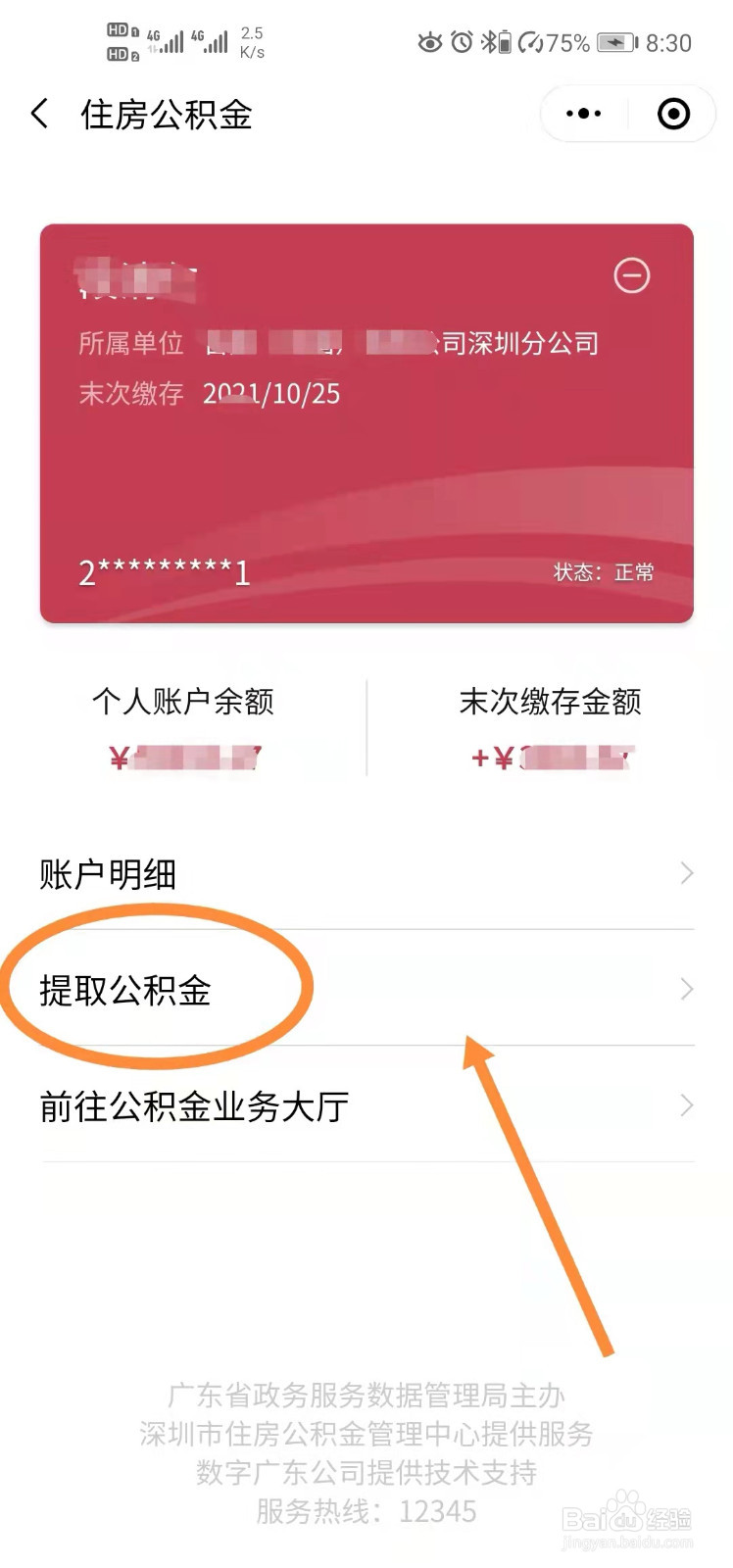 微信上面怎么提取公积金