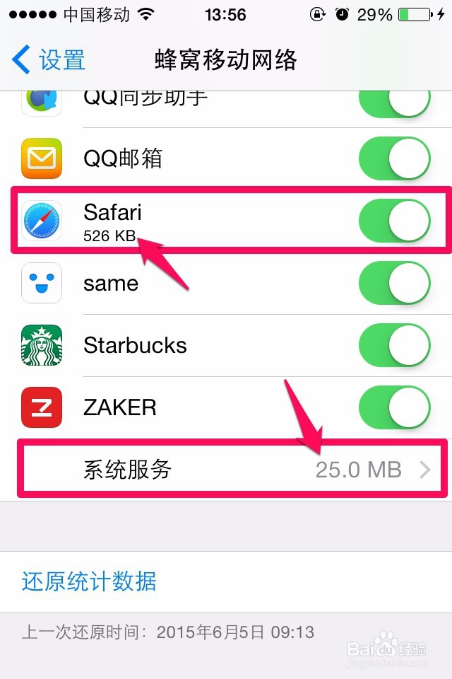如何查看iphone的上网流量使用情况