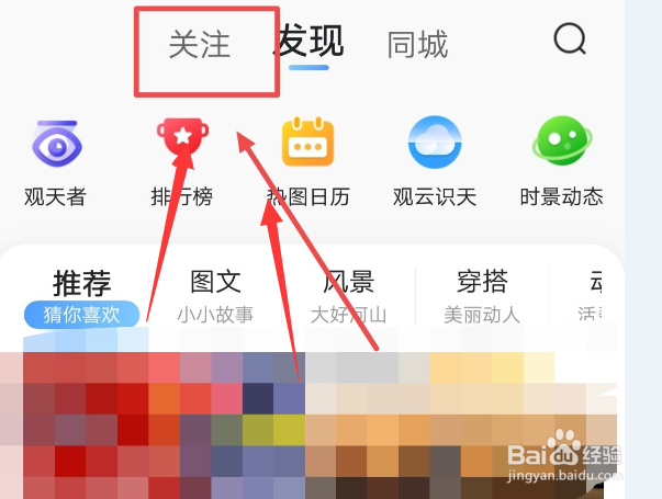 在墨迹天气中怎么去关注一些有趣的人？