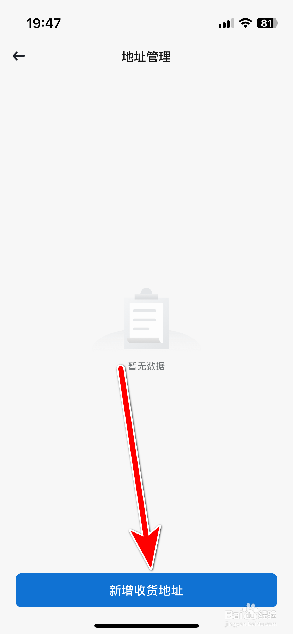 星途星纪元如何新增收货地址