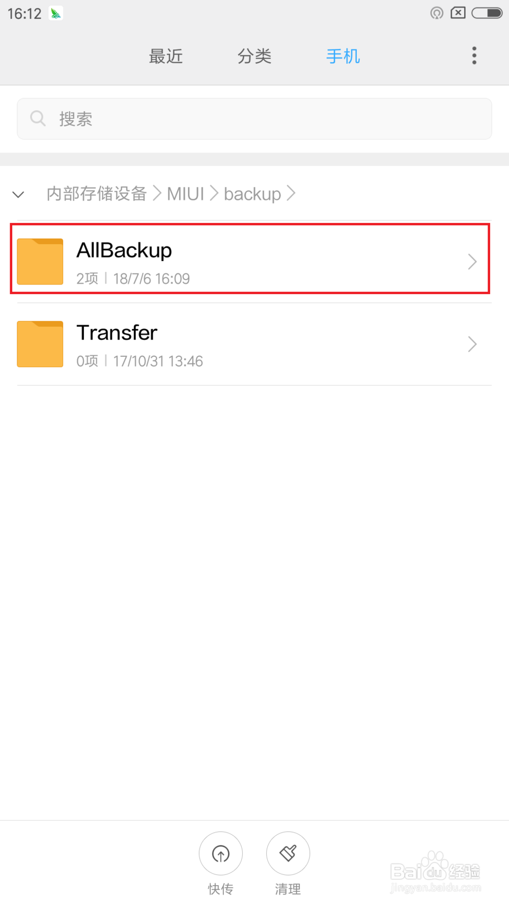 小米手机如何备份微信聊天记录到电脑本地并恢复