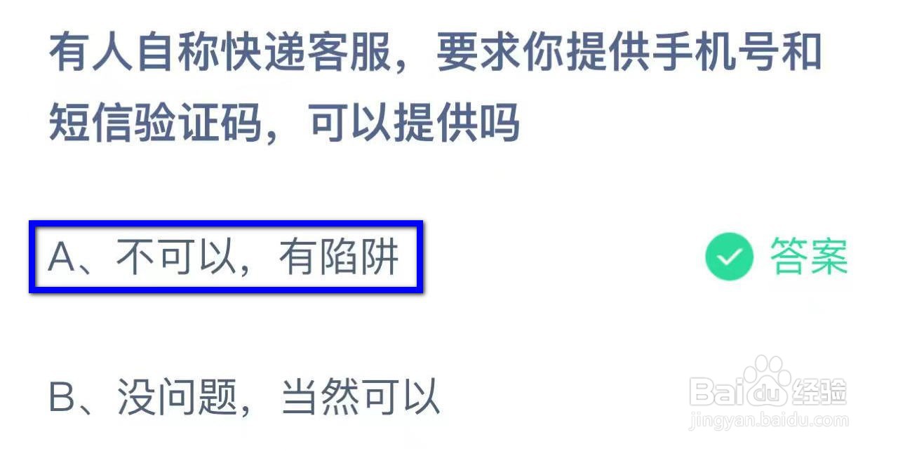 蚂蚁庄园10月10日最新答案大全2024